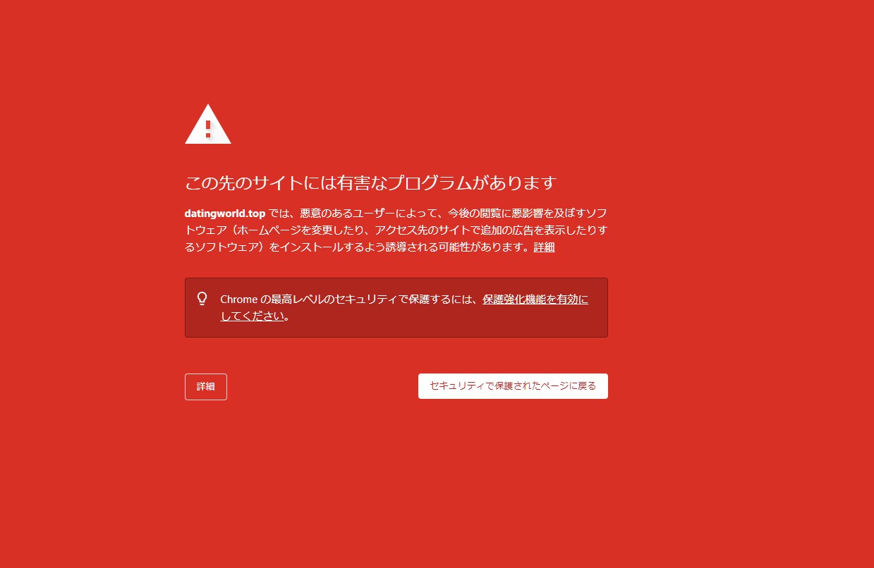 ワードプレスのサイトを開くと警告がでる。(乗っ取り) | info-search.info